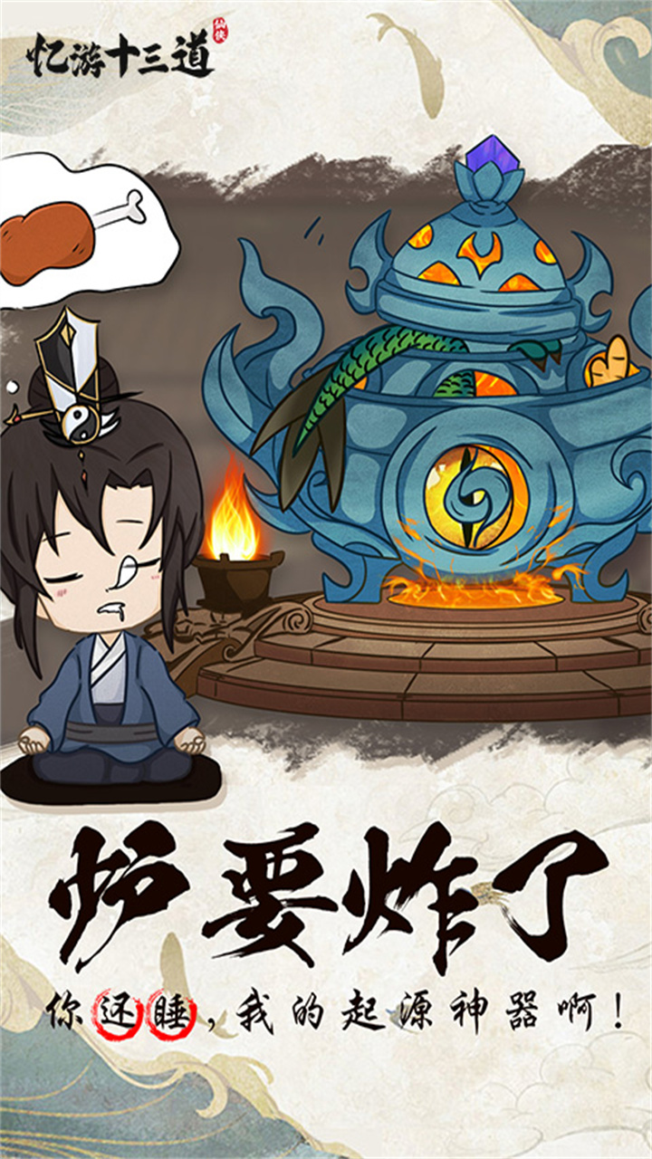 忆游十三道（免费买断版）