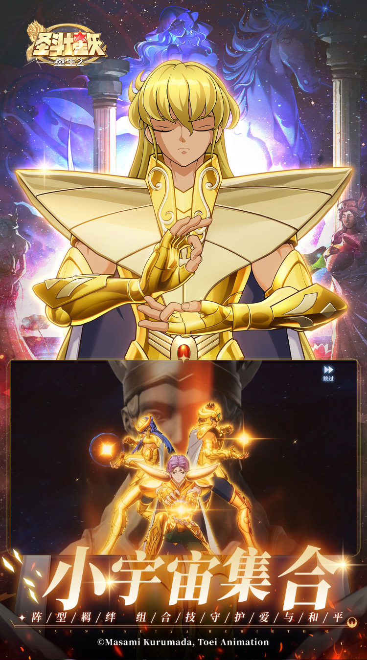 圣斗士星矢：重生2