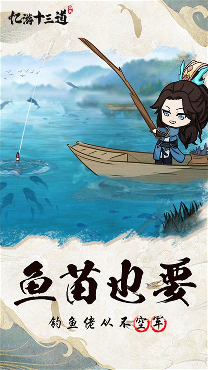 忆游十三道（免费买断版）