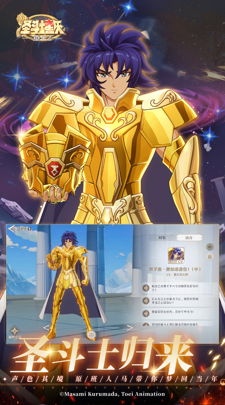 圣斗士星矢：重生2