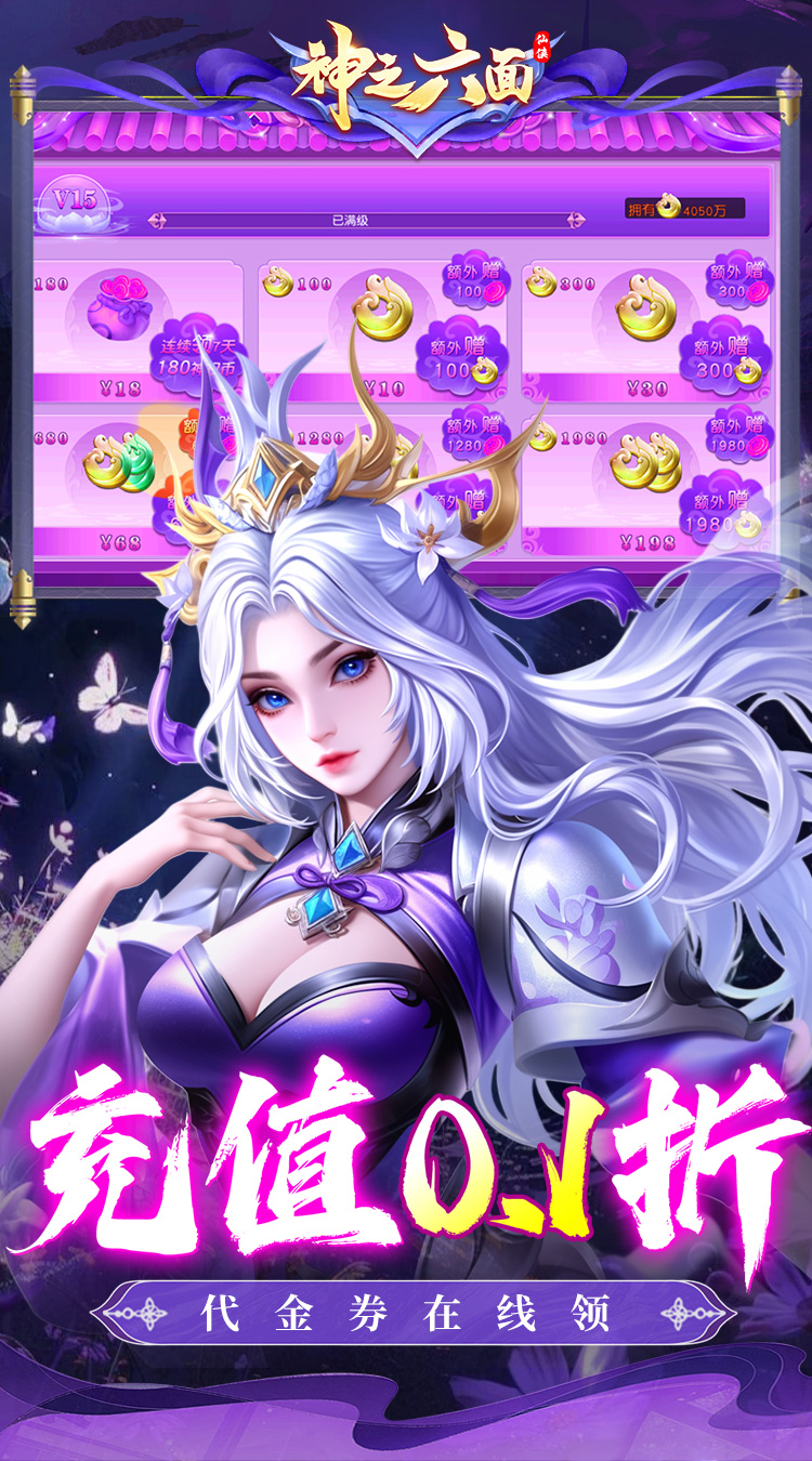 神之六面（0.1折免费版）（买断券）