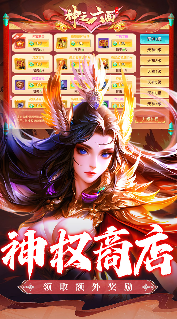 神之六面（0.1折免费版）（买断券）