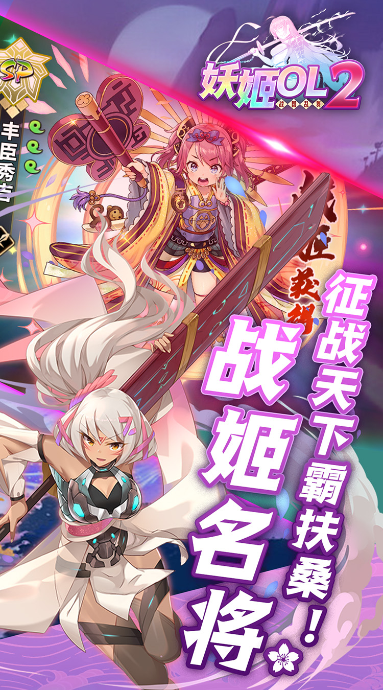 妖姬OL2（0.1折免费送战姬）