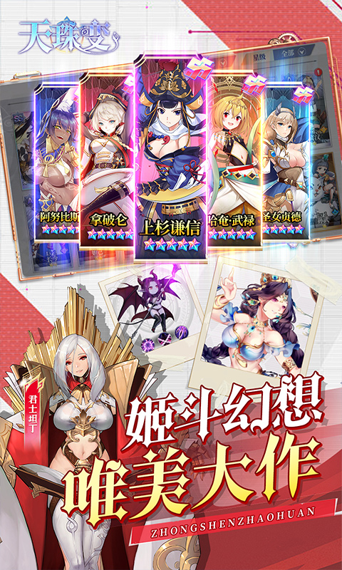 天珠变（0.1折SS限定从者免费送）