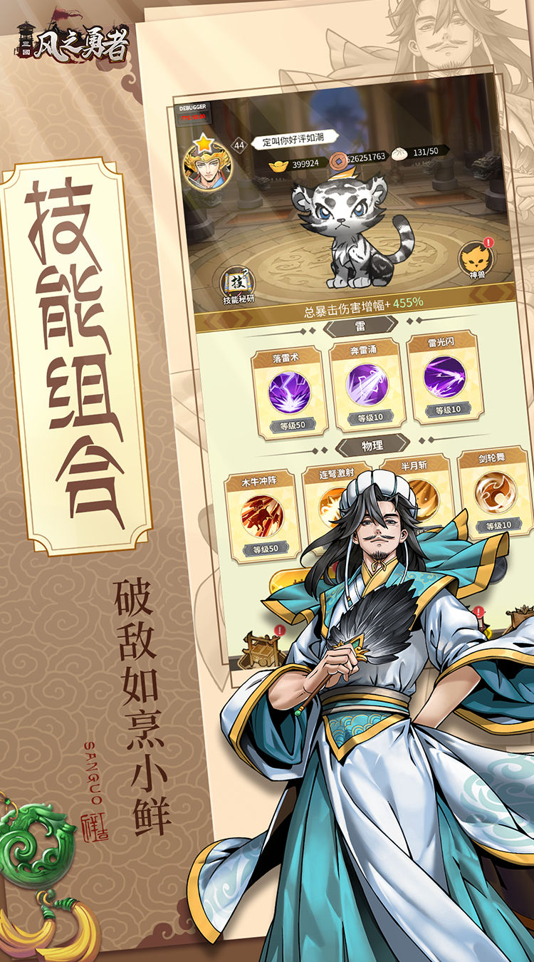 风之勇者（0.1折三国塔防）