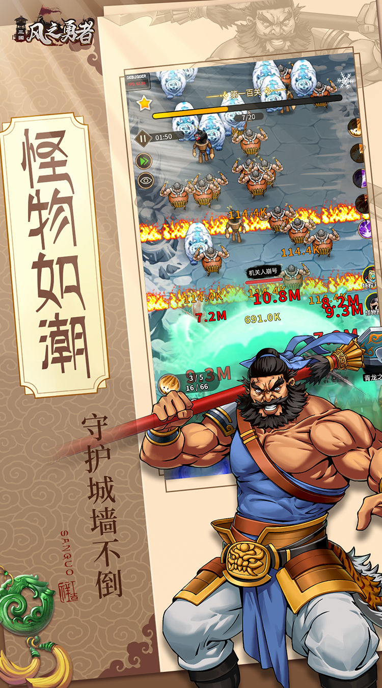 风之勇者（0.1折三国塔防）