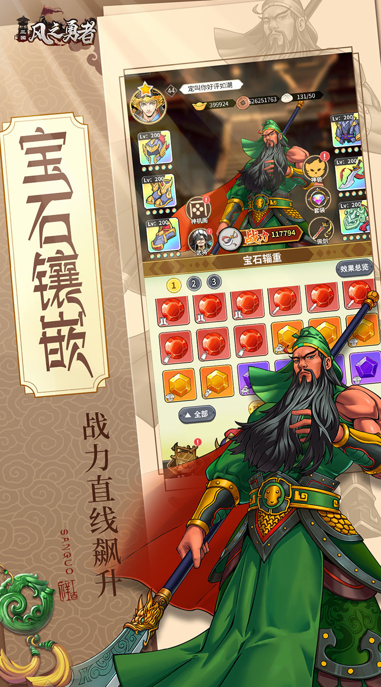 风之勇者（0.1折三国塔防）