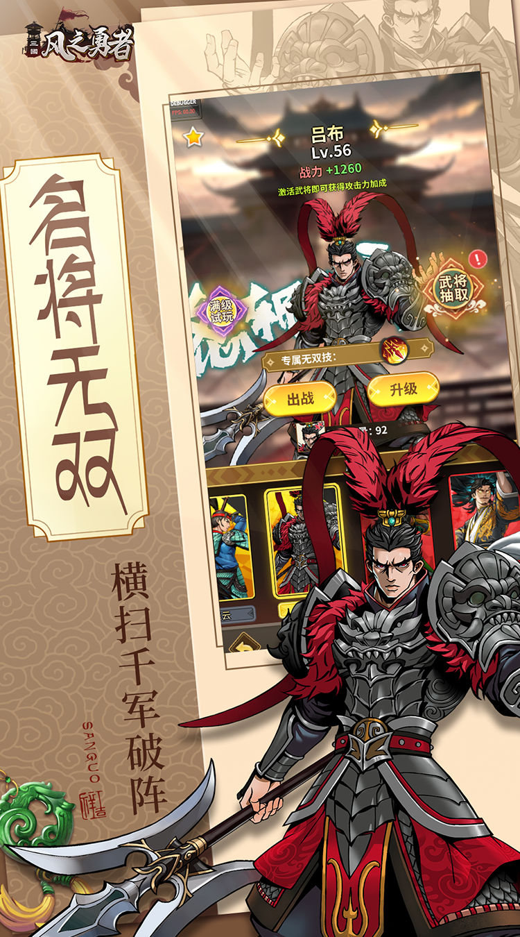 风之勇者（0.1折三国塔防）