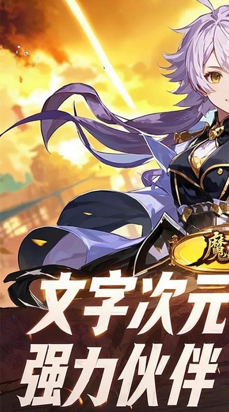 魔主（0.1折异文界）