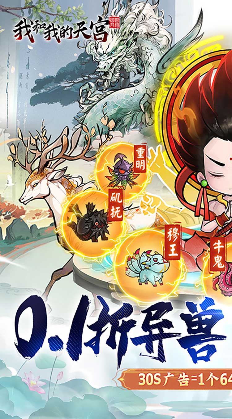 我和我的天宫（0.1折异兽GM版）