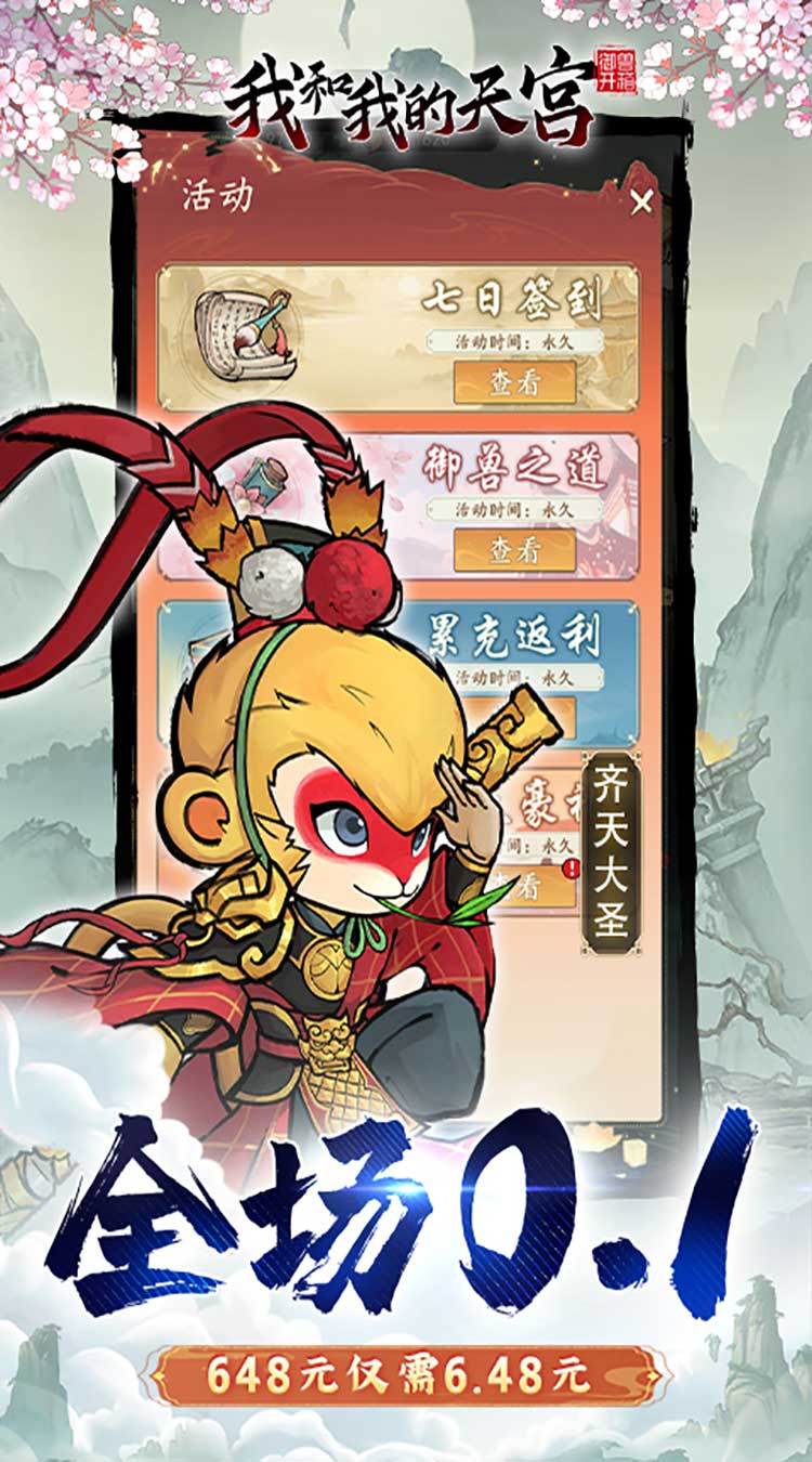 我和我的天宫（0.1折异兽GM版）