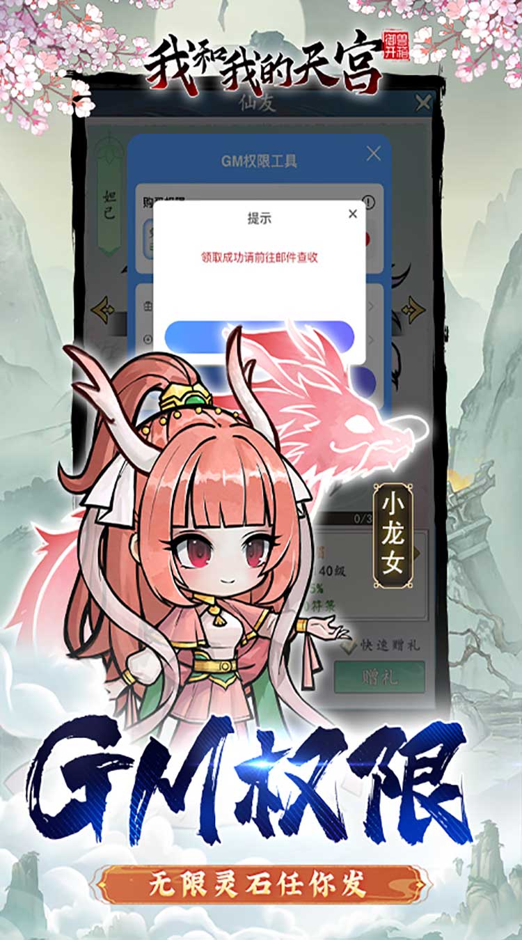 我和我的天宫（0.1折异兽GM版）