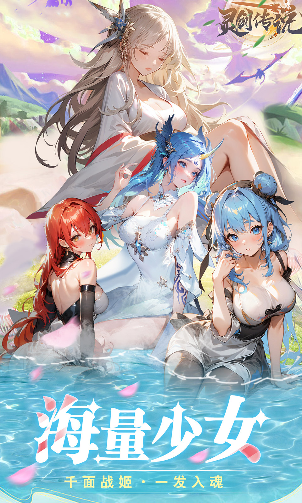 灵剑传说（0.1折免费版）