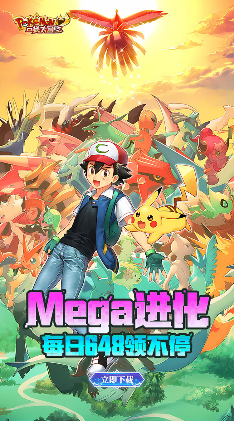 口袋大冒险（0.1折Mega进化）