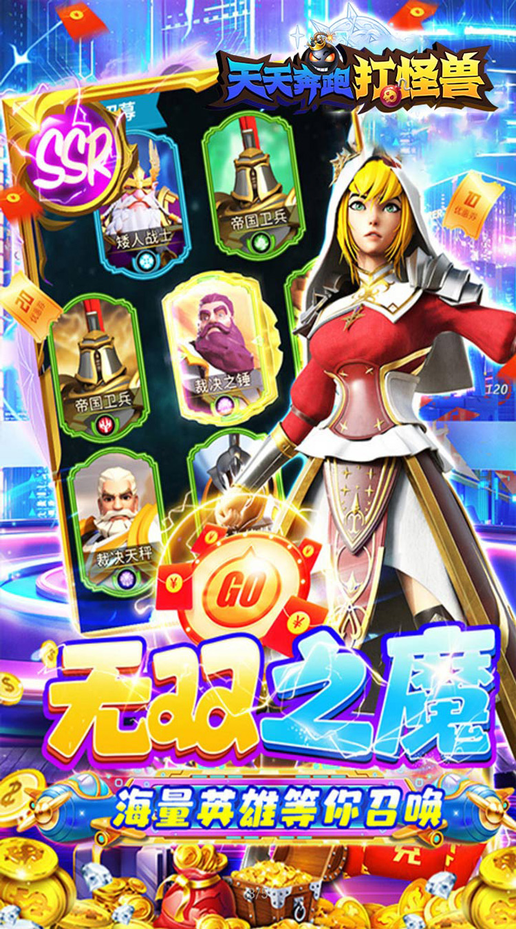 天天奔跑打怪兽（横扫福利0.05折）