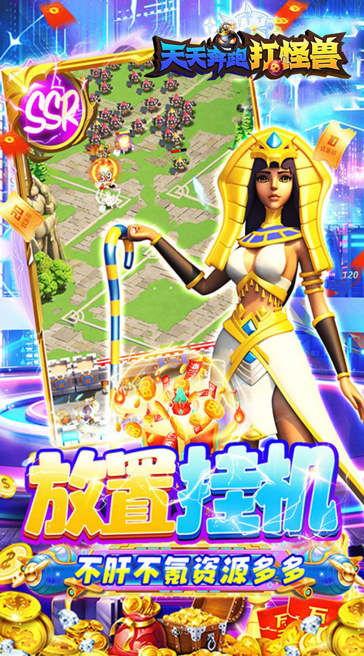 天天奔跑打怪兽（横扫福利0.05折）