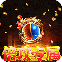 皇者（魂环倍攻专属）