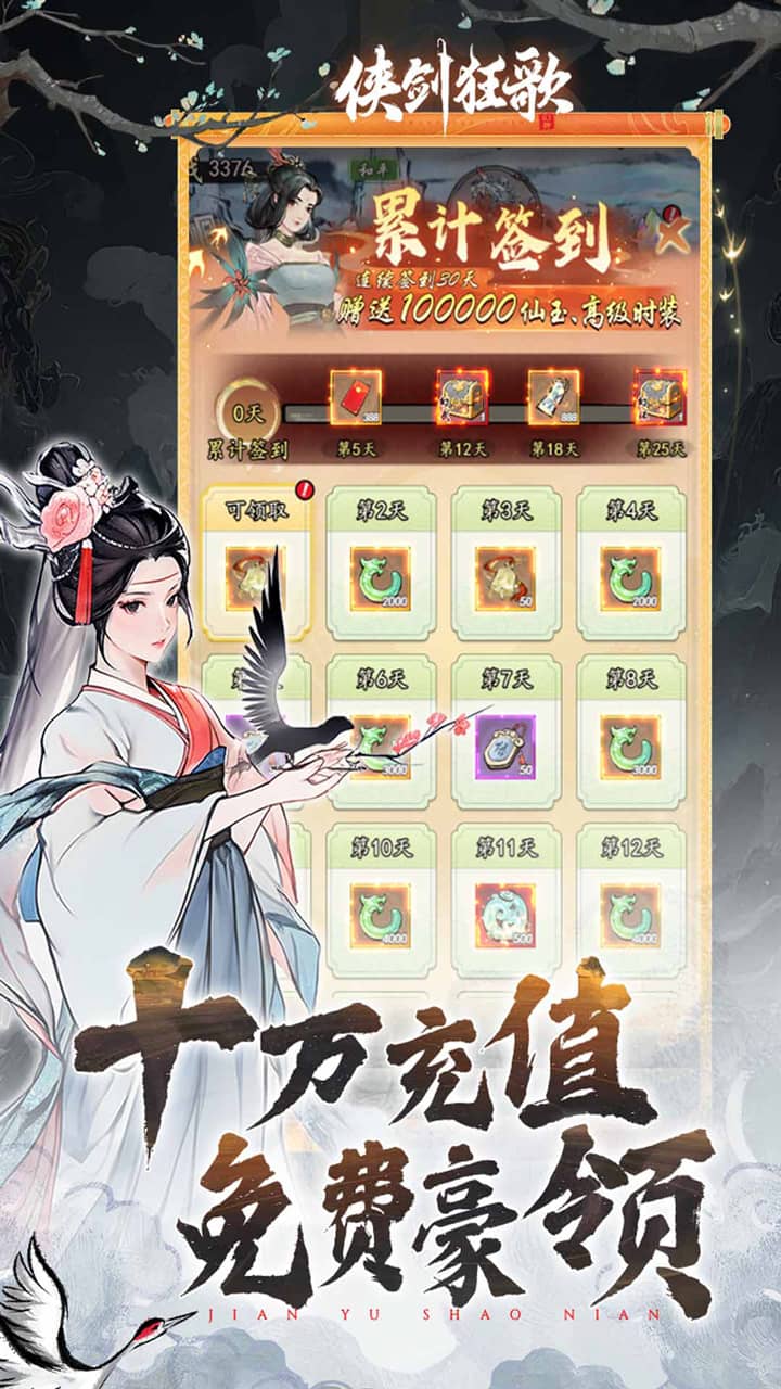 侠剑狂歌（0.05折千元福利版）