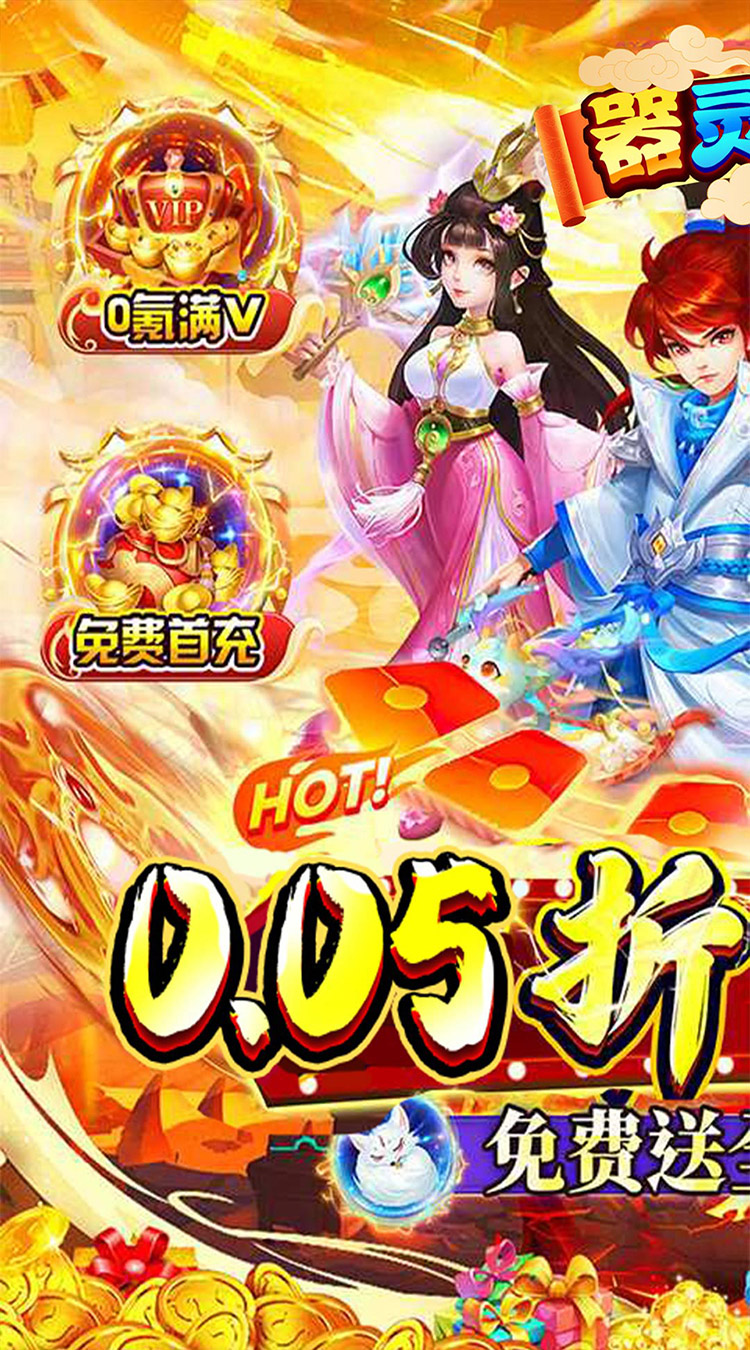 器灵宝塔（爆刷免单0.05折）