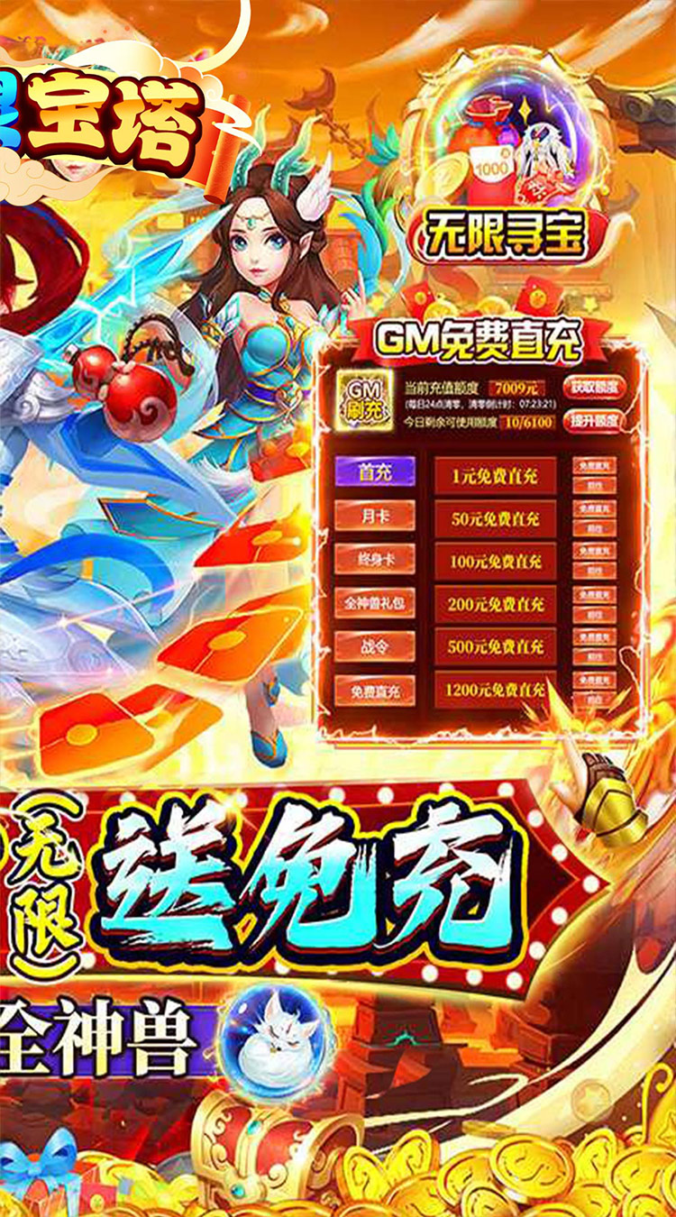 器灵宝塔（爆刷免单0.05折）