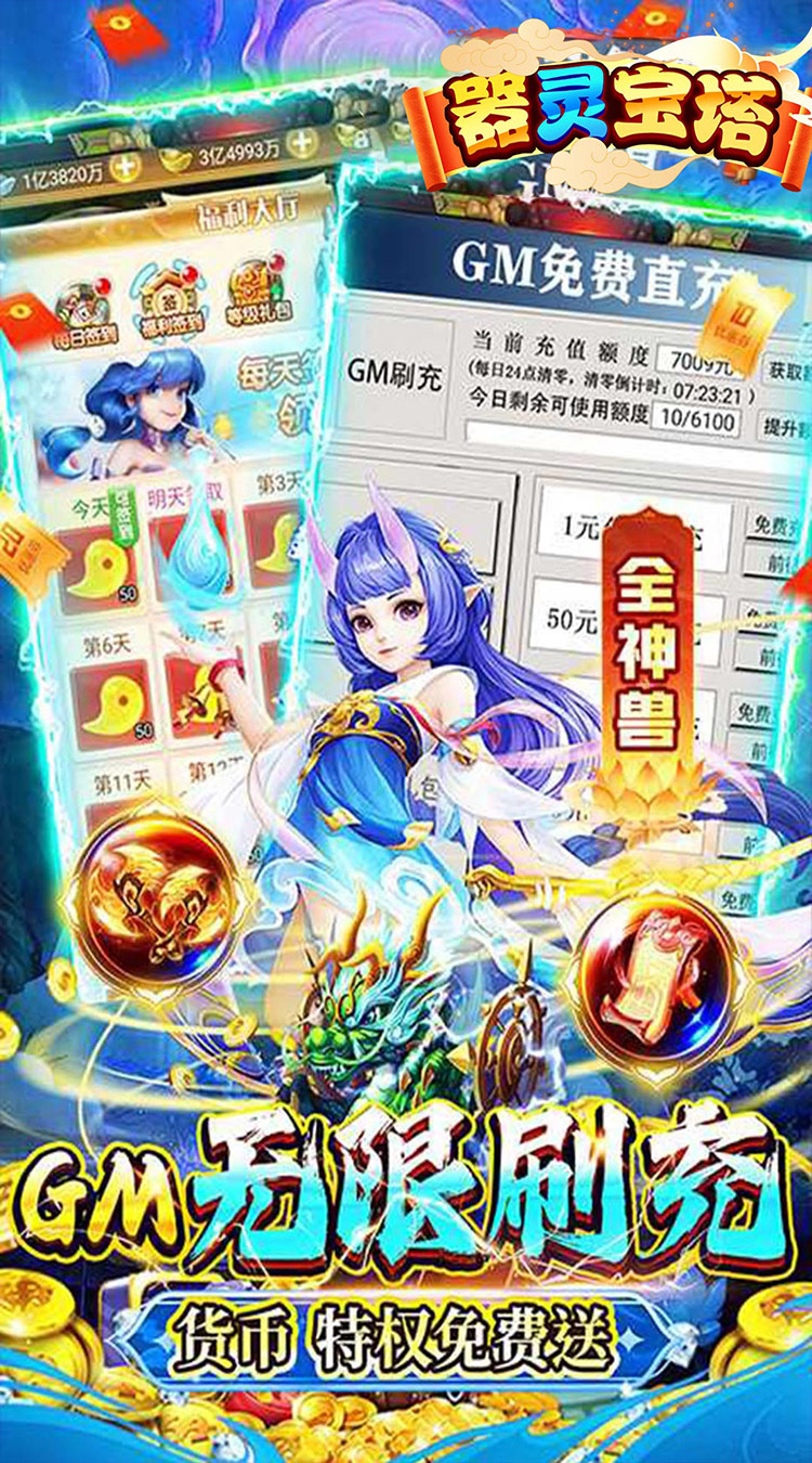 器灵宝塔（爆刷免单0.05折）