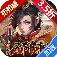 止戈之战（送无限自选）