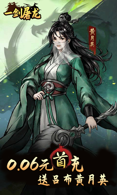 一剑屠龙（0.05折无限自选资源）