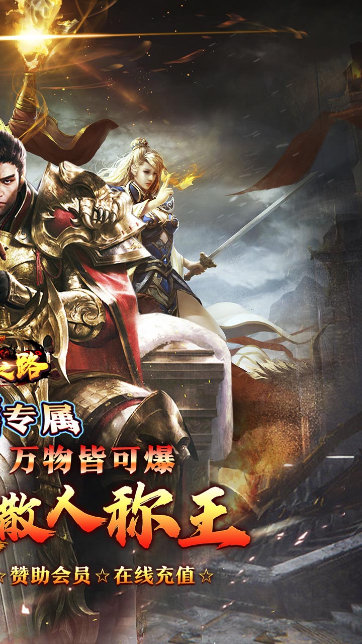 摸金之路（攻速激情专属）