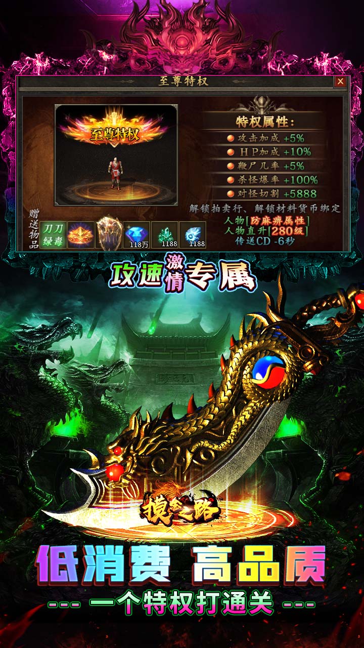 摸金之路（攻速激情专属）