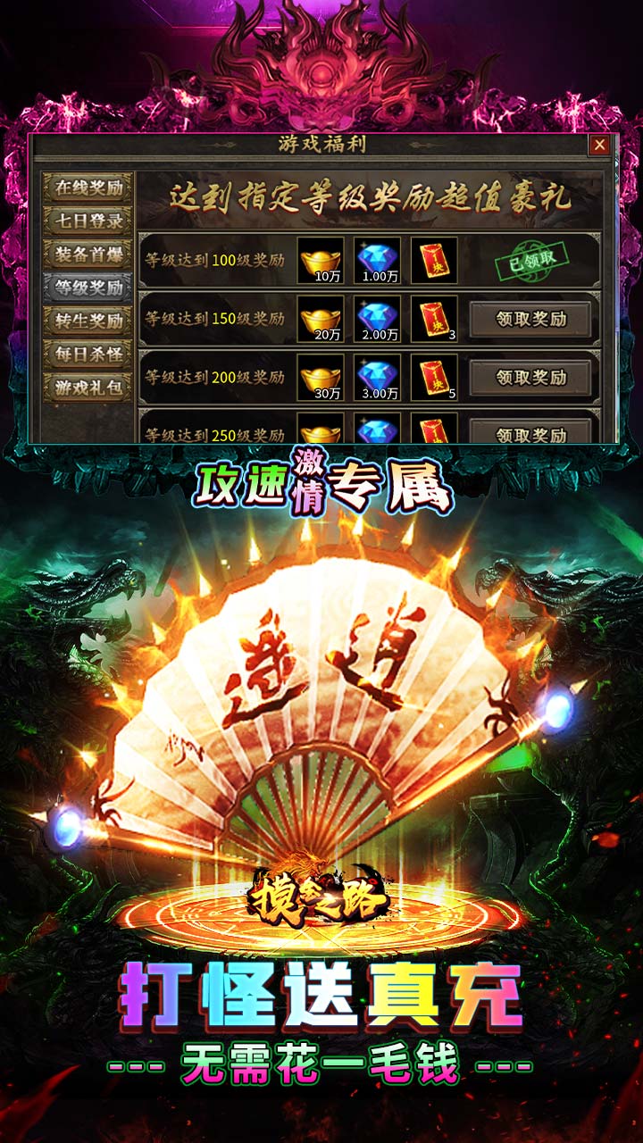 摸金之路（攻速激情专属）