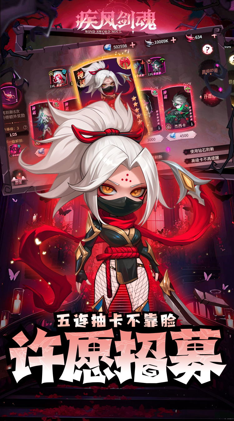 疾风剑魂（0.1折送千抽）