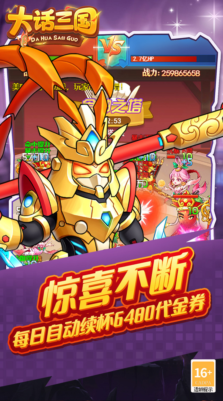 大话三国（免费买断版）