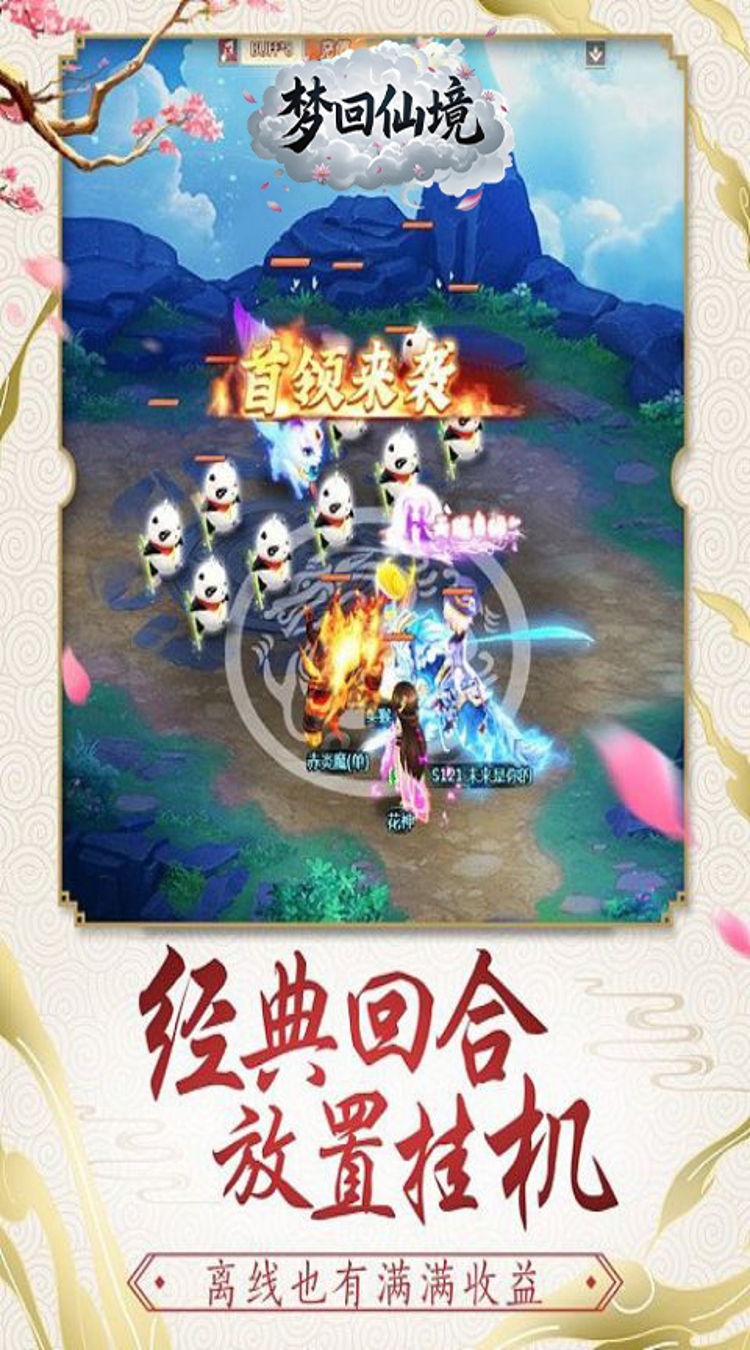 梦回仙境（0.05折捕灵师）