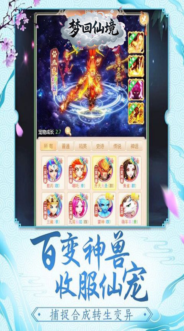 梦回仙境（0.05折捕灵师）