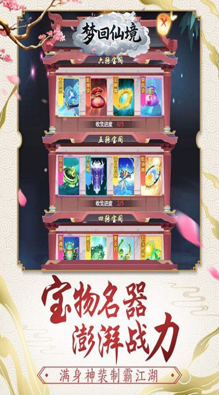 梦回仙境（0.05折捕灵师）