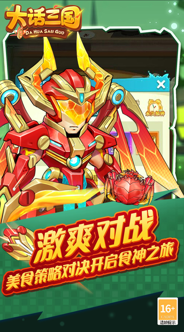 大话三国（免费买断版）