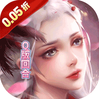 梦回仙境（0.05折捕灵师）