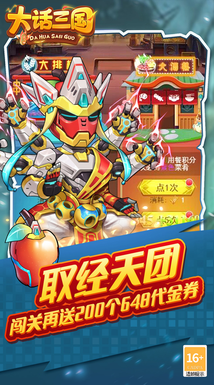大话三国（免费买断版）
