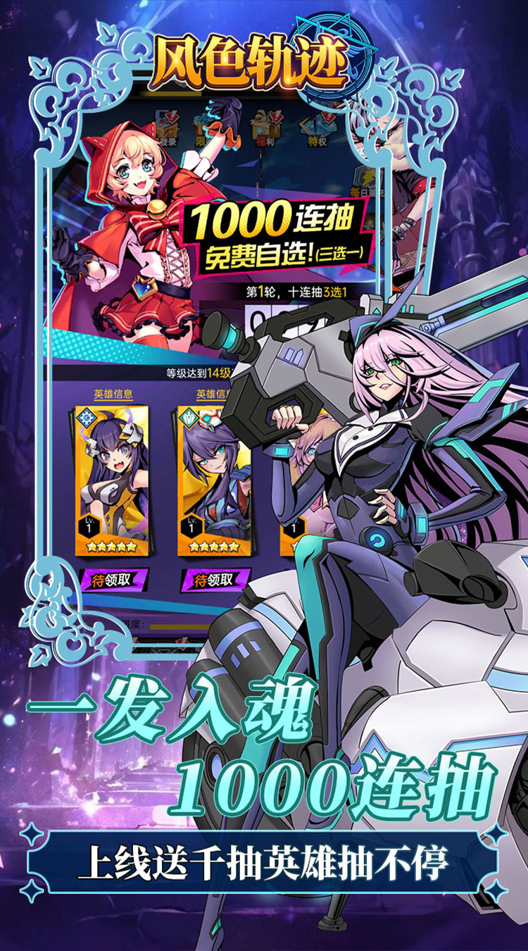 风色轨迹（0.1折千抽福利版）