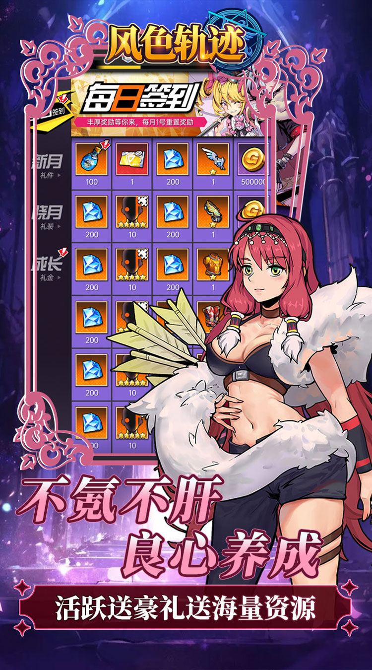 风色轨迹（0.1折千抽福利版）