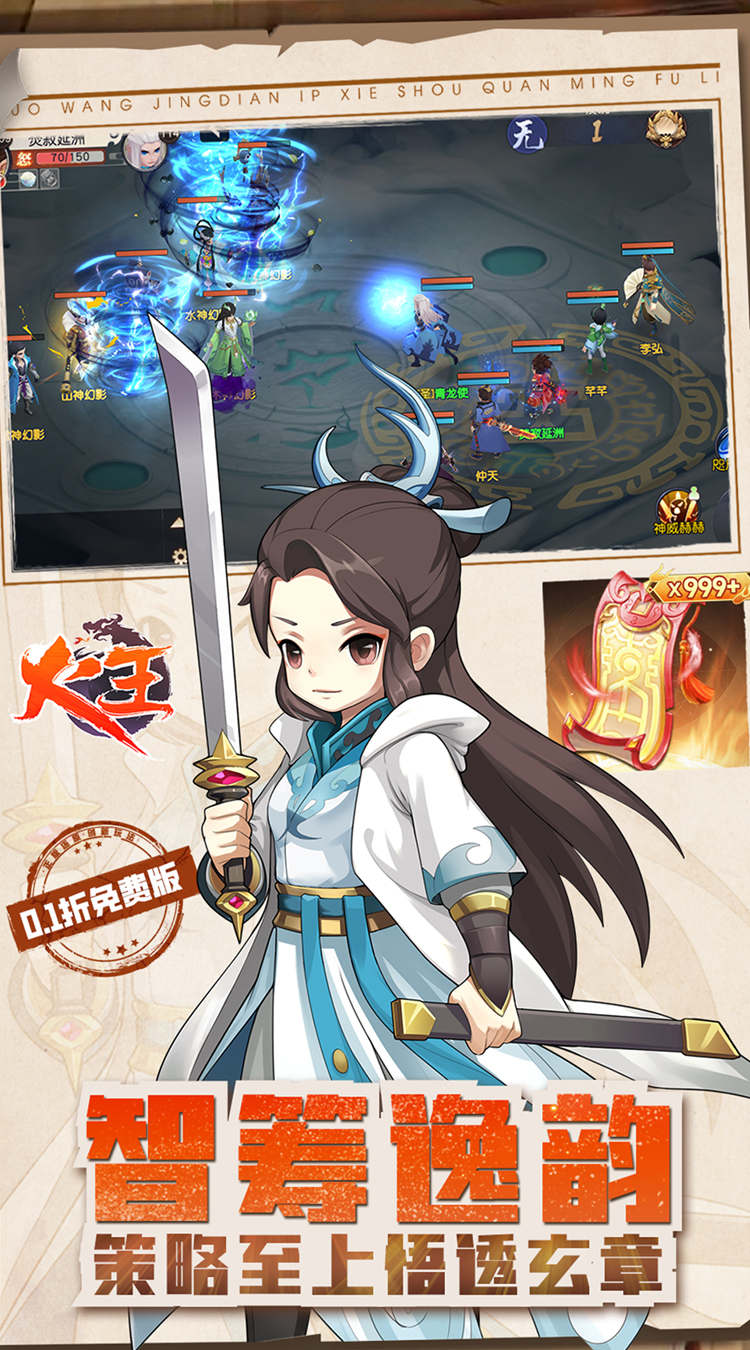 火王（0.1折免费版）