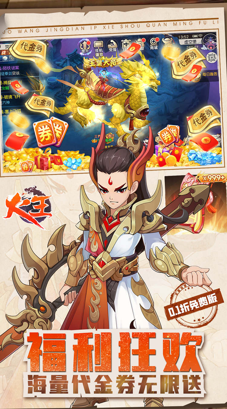 火王（0.1折免费版）