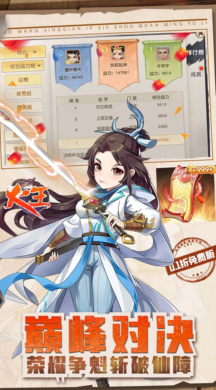 火王（0.1折免费版）