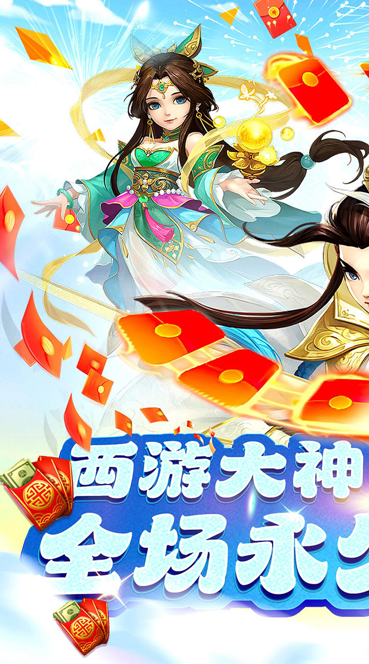 修真界（梦幻仙魔0.05折）