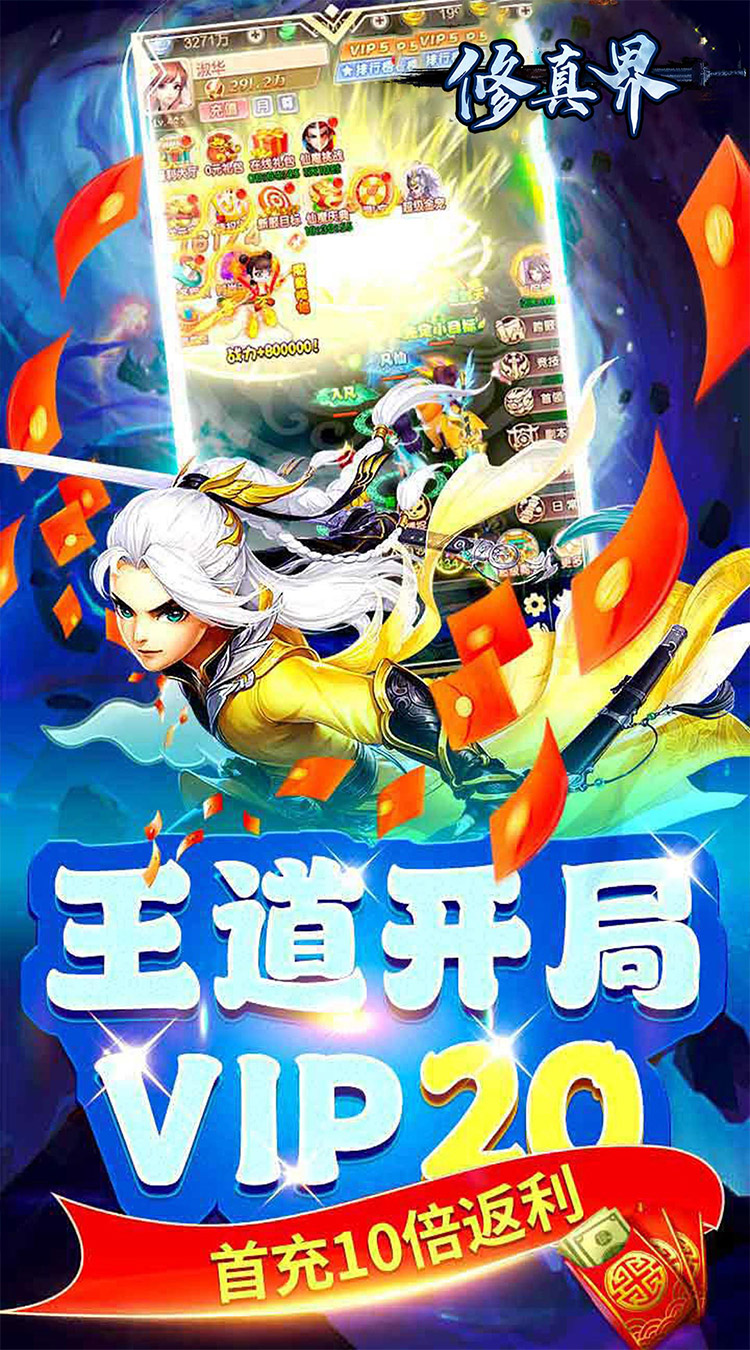 修真界（梦幻仙魔0.05折）