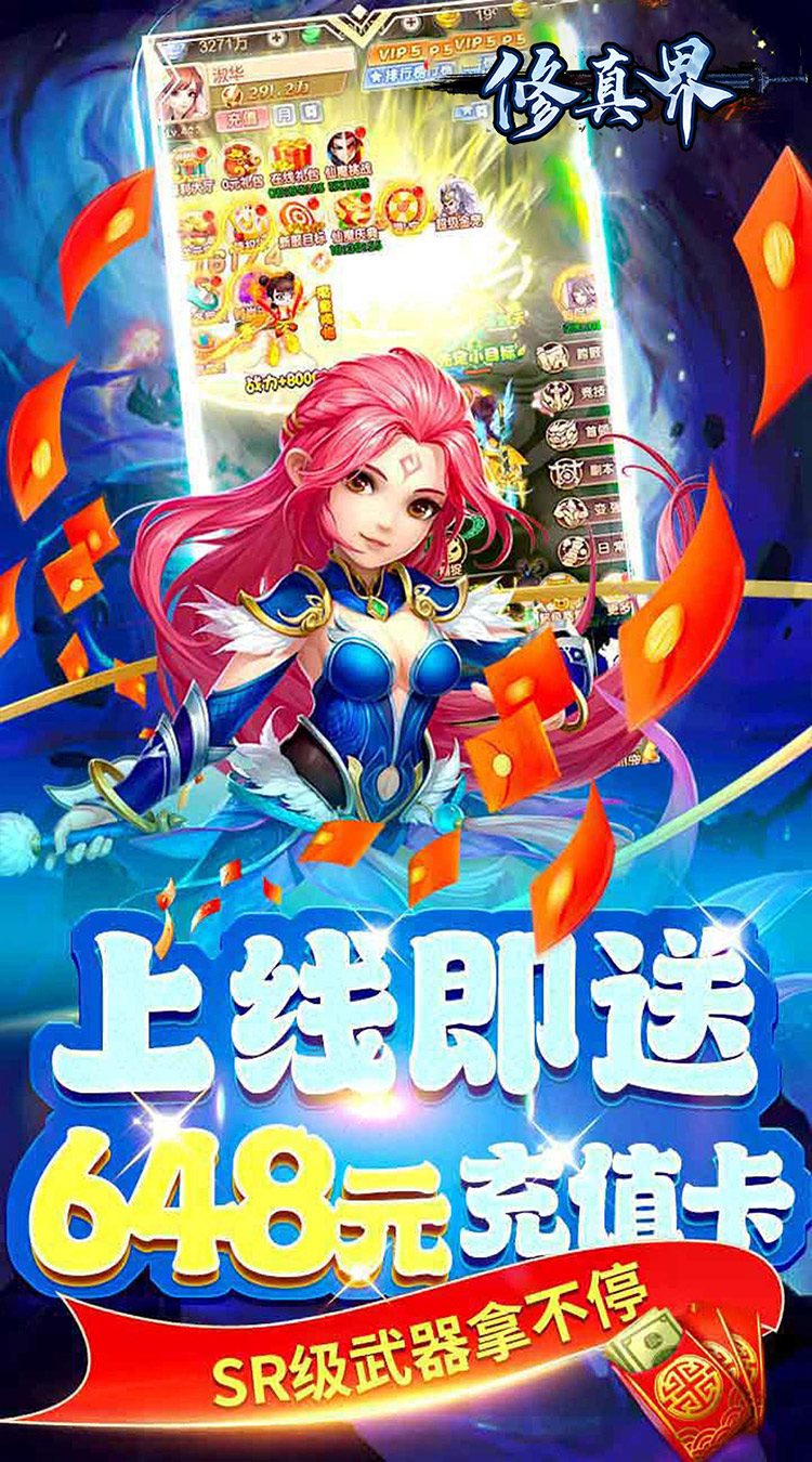 修真界（梦幻仙魔0.05折）