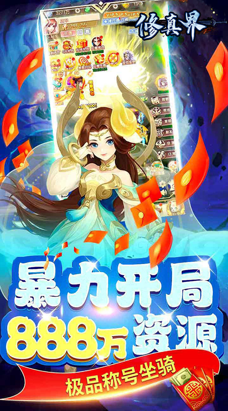 修真界（梦幻仙魔0.05折）