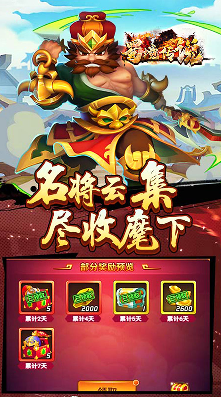 蜀境传说（我在三国当丞相0.1折）