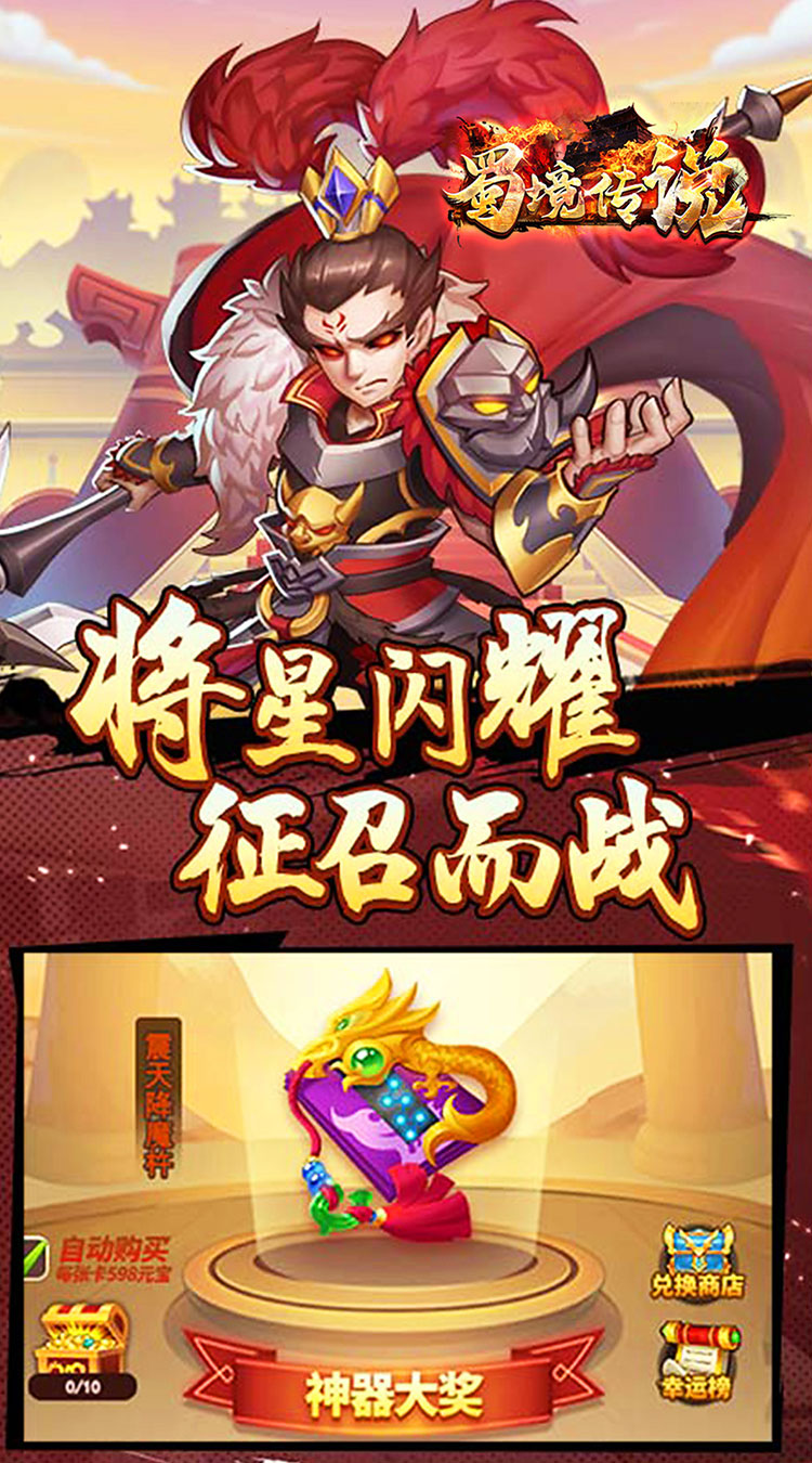 蜀境传说（我在三国当丞相0.1折）