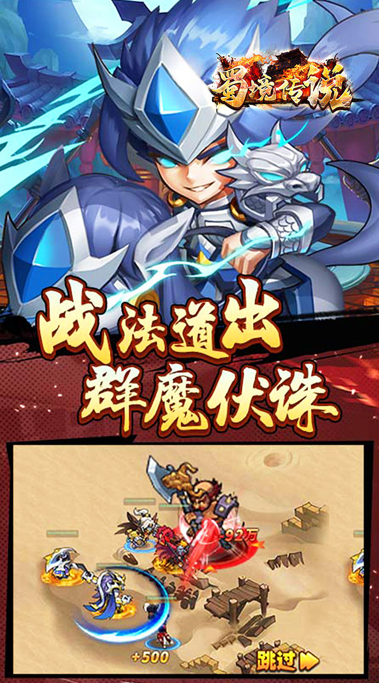 蜀境传说（我在三国当丞相0.1折）